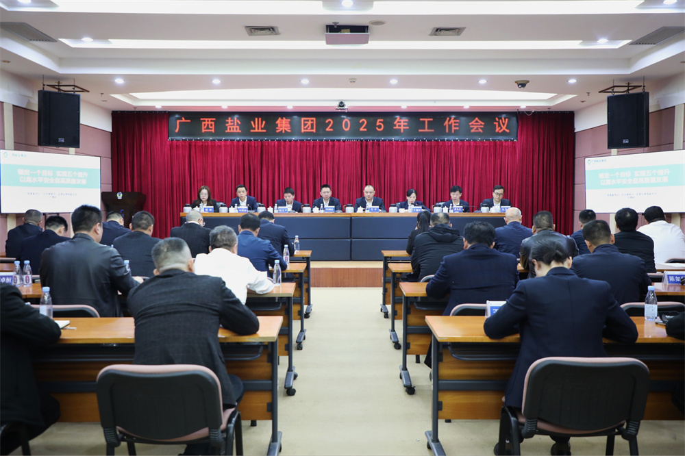 广西88858cc永利官网集团召开2025年岁情聚会