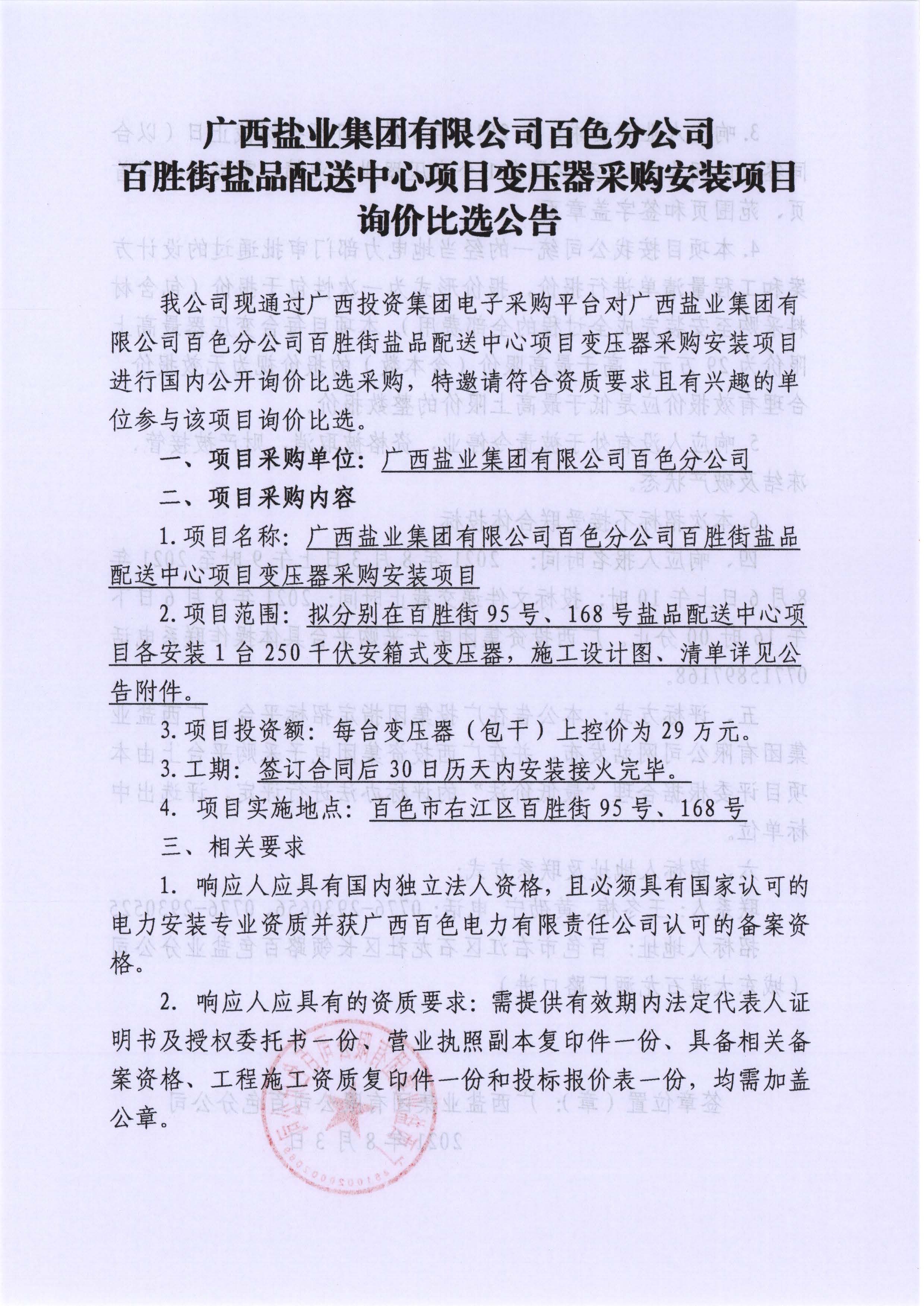 中国·88858cc永利(股份)官方网站