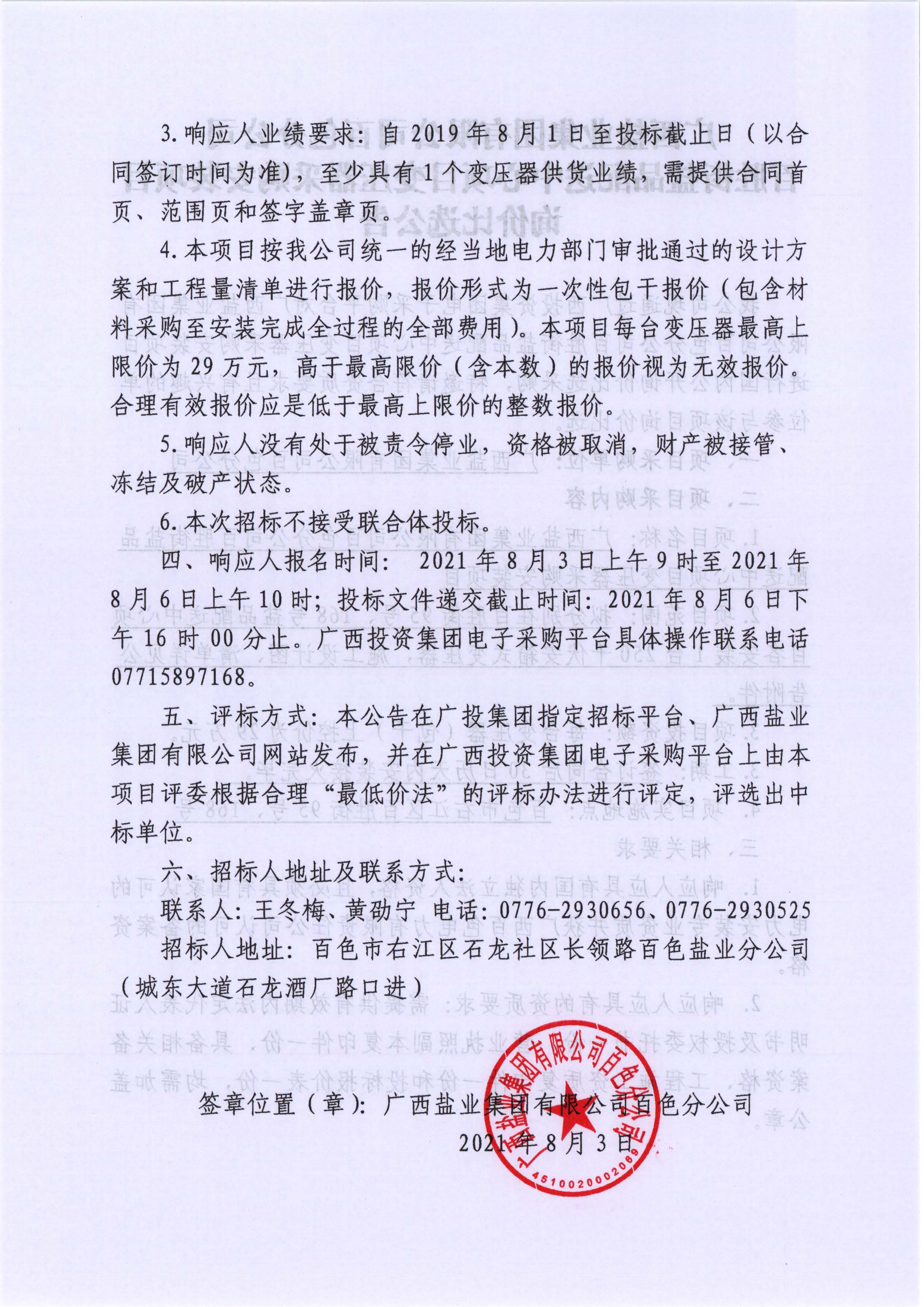 中国·88858cc永利(股份)官方网站
